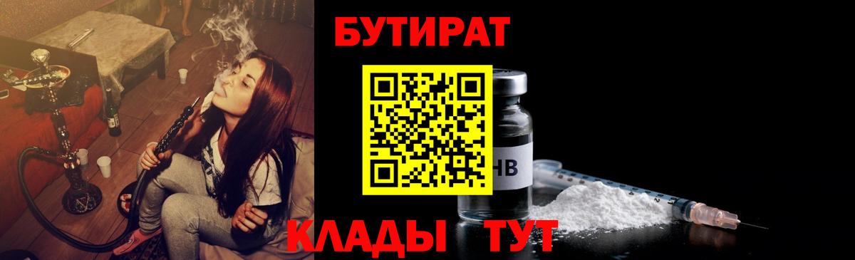 Кинель  Бутират 1.4BDO  БУТИРАТ  Вход с VPN 