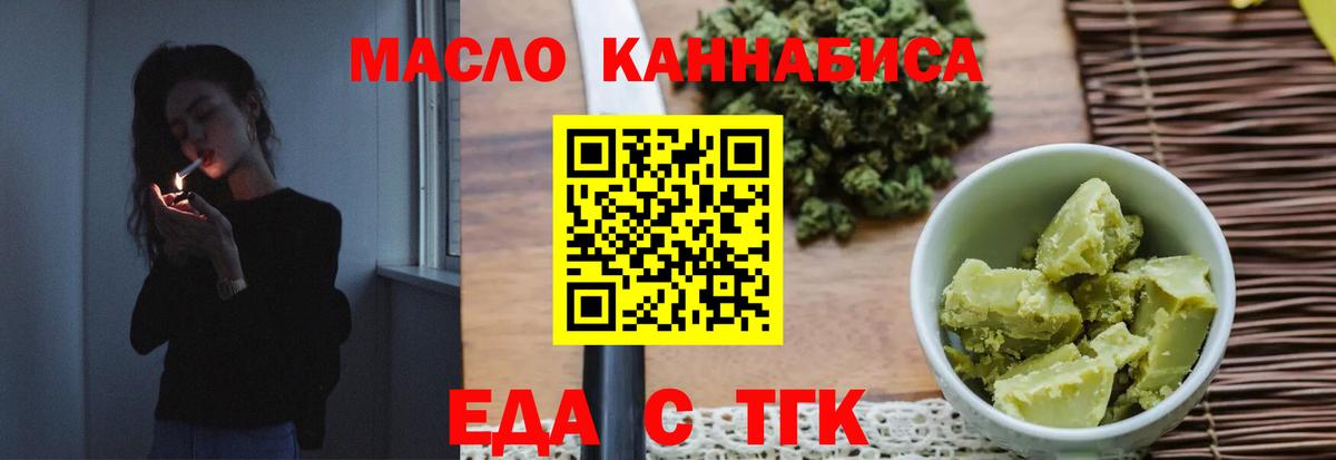 Еда ТГК конопля  Вход с VPN  Кинель 
