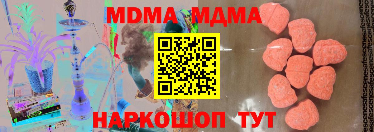 Кинель  MDMA VHQ  Вход с VPN  MDMA VHQ 